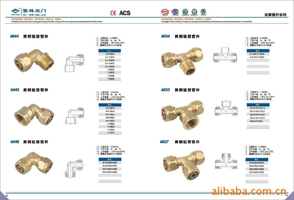 玉環(huán)賽林水暖器材 供應(yīng)高品質(zhì)6043黃銅鋁塑管件，涵蓋彎頭與三通